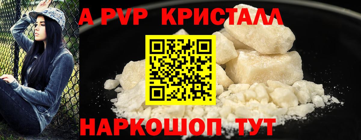 Alfa_PVP Crystall Горячий Ключ