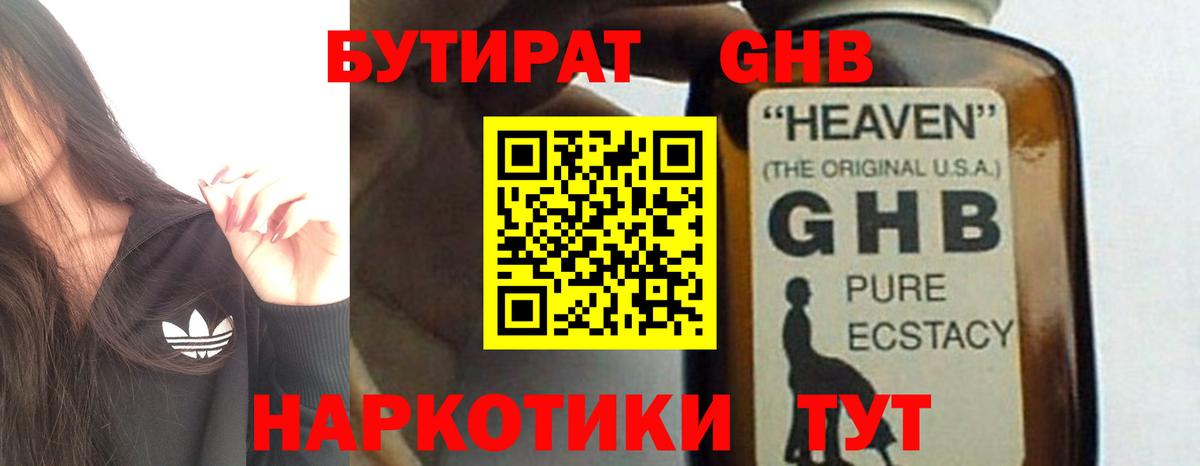 БУТИРАТ буратино Горячий Ключ
