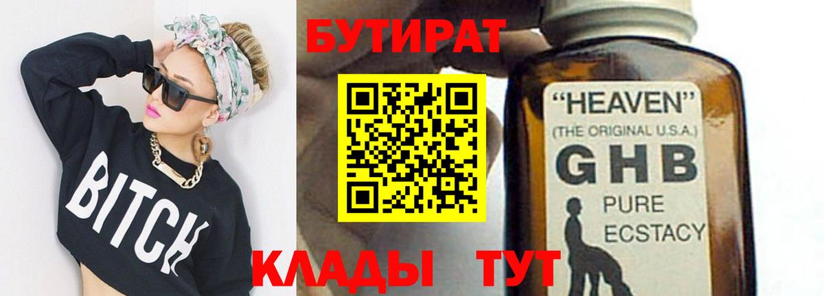 Бутират вода  Вход с VPN  Горячий Ключ 