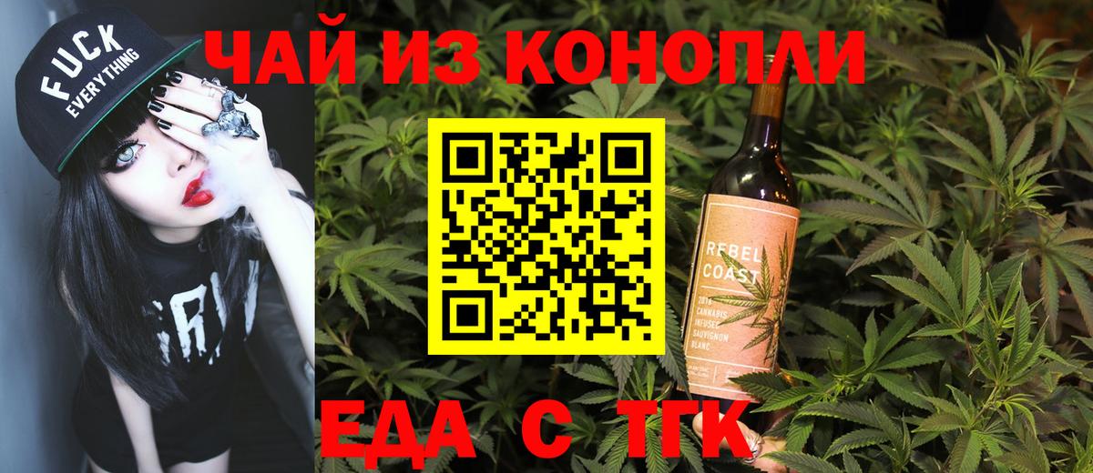 Горячий Ключ  Печенье с ТГК конопля  Вход с VPN 