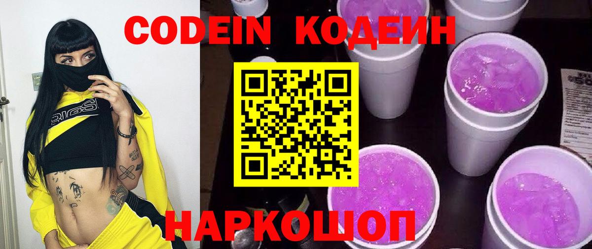 Горячий Ключ  Codein Purple Drank  Codein Purple Drank  Вход с VPN 