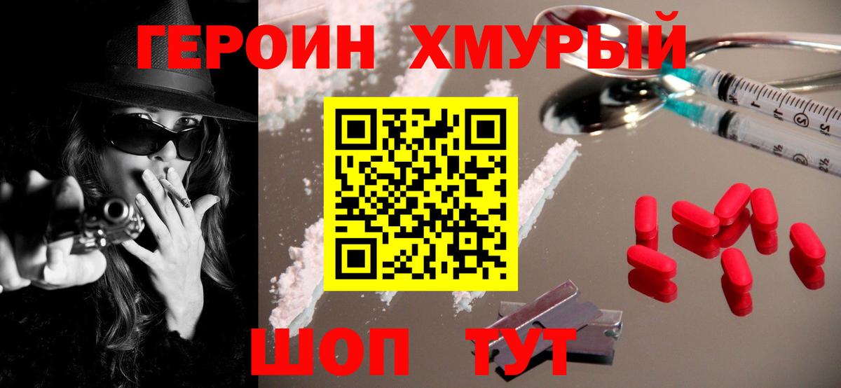 Героин афганец Горячий Ключ