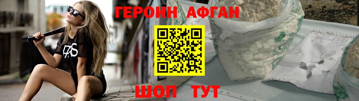Героин хмурый  Героин  Горячий Ключ  Вход с VPN 