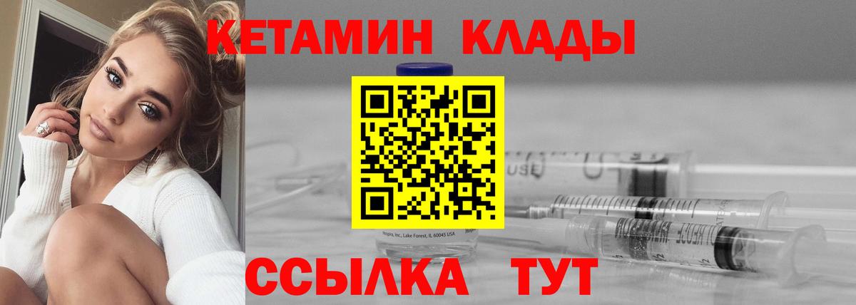 Горячий Ключ  Кетамин VHQ  Вход с VPN 