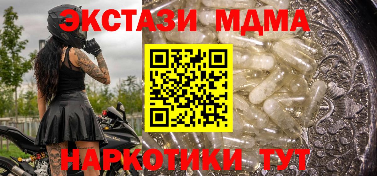 МДМА кристаллы Горячий Ключ