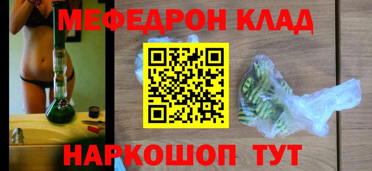 Меф  Горячий Ключ