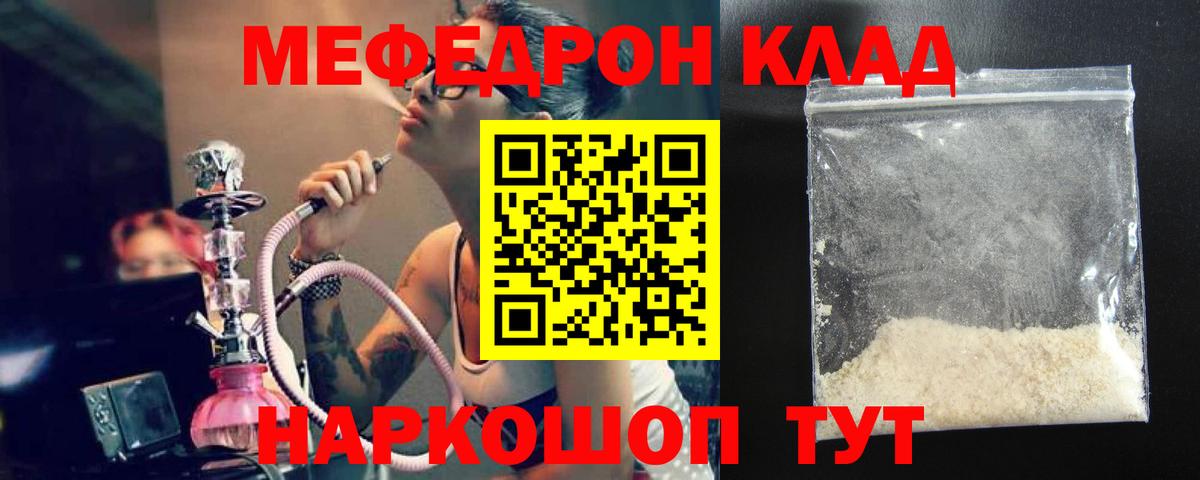 Мефедрон мука  Вход с VPN  Мефедрон  Горячий Ключ 