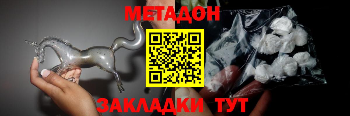 МЕТАДОН VHQ  Вход с VPN  МЕТАДОН methadone  Горячий Ключ 