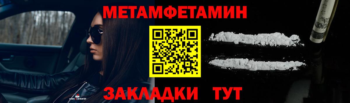 Первитин винт Горячий Ключ